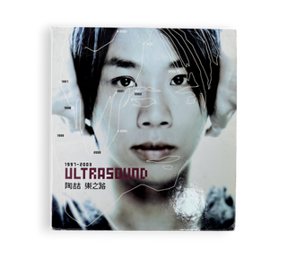 樂之路 = Ultrasound 1997-2003