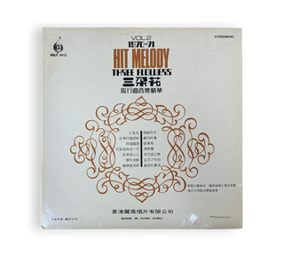 Vol.2 1970-1971 Hit Melody Three Flowers = 三朵花 流行音樂精華