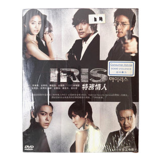 IRIS DVD Box Set