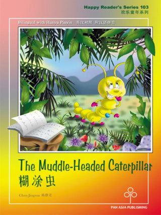 The Muddle-Headed Caterpillar 糊涂虫 - Thryft